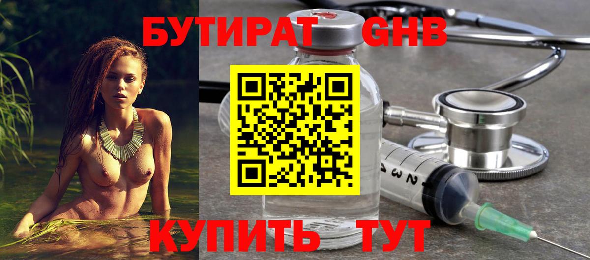 Бутират жидкий экстази Михайловка
