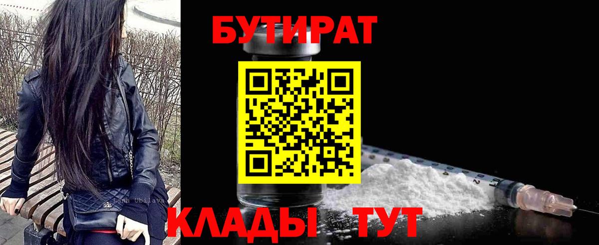 БУТИРАТ оксана Михайловка