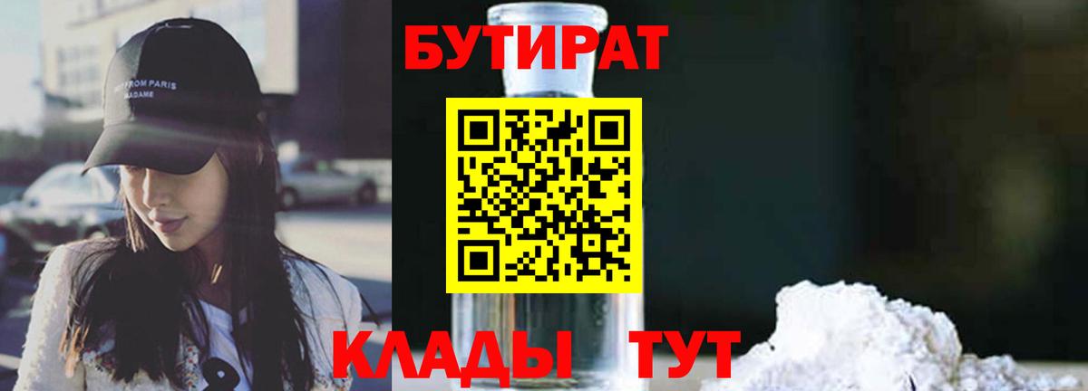 Бутират BDO 33%  Михайловка 