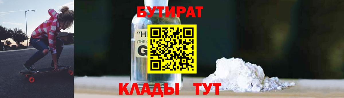 БУТИРАТ BDO  Вход с VPN  Михайловка 