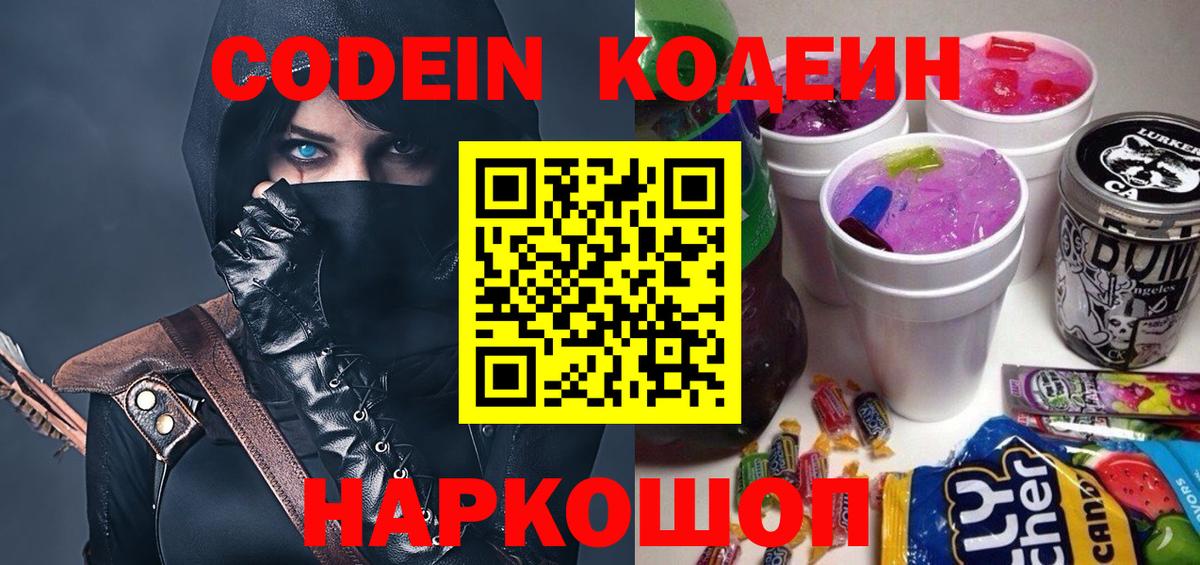 Кодеин Purple Drank  Кодеин напиток Lean (лин)  Михайловка 