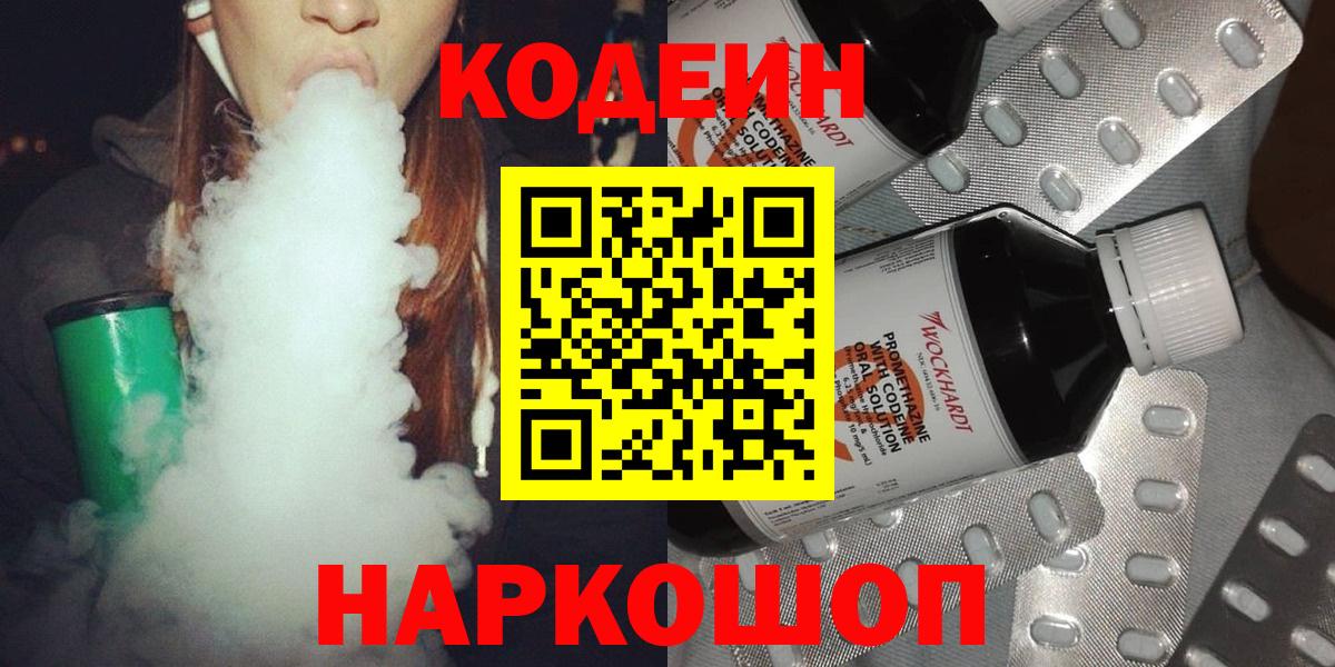Михайловка  Кодеин напиток Lean (лин)  Вход с VPN  Кодеиновый сироп Lean Purple Drank 