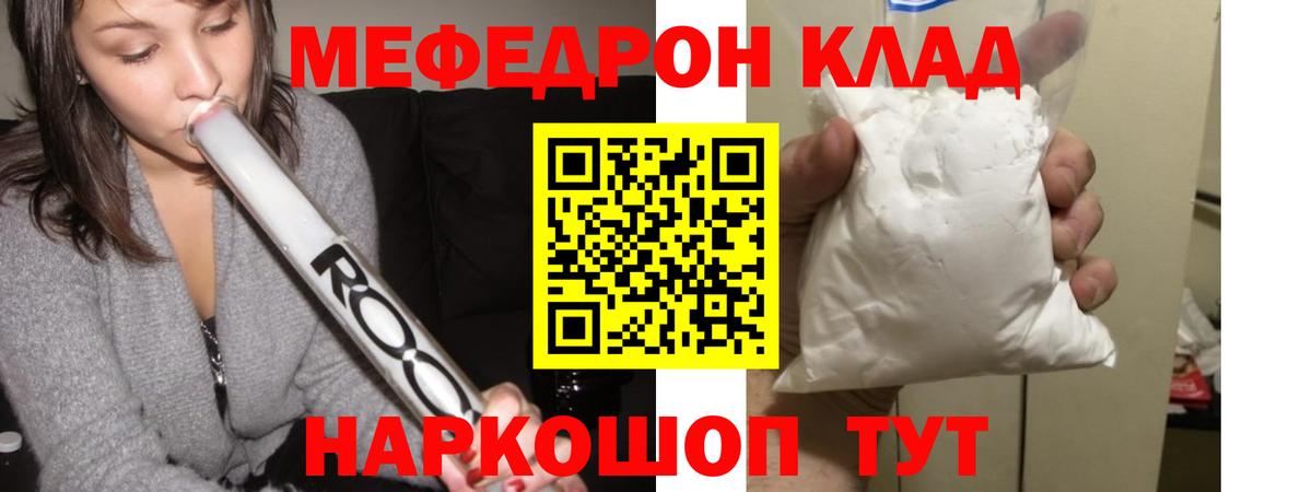 Мефедрон кристаллы  Меф мяу мяу  Михайловка 