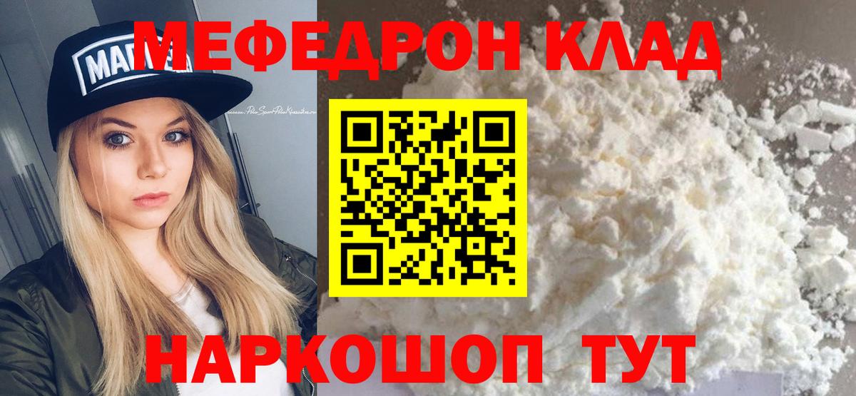 МЯУ-МЯУ  Вход с VPN  Михайловка  Меф мука  Мефедрон VHQ 