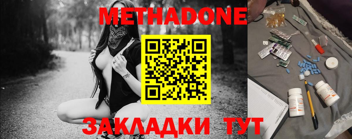 Метадон мёд Михайловка